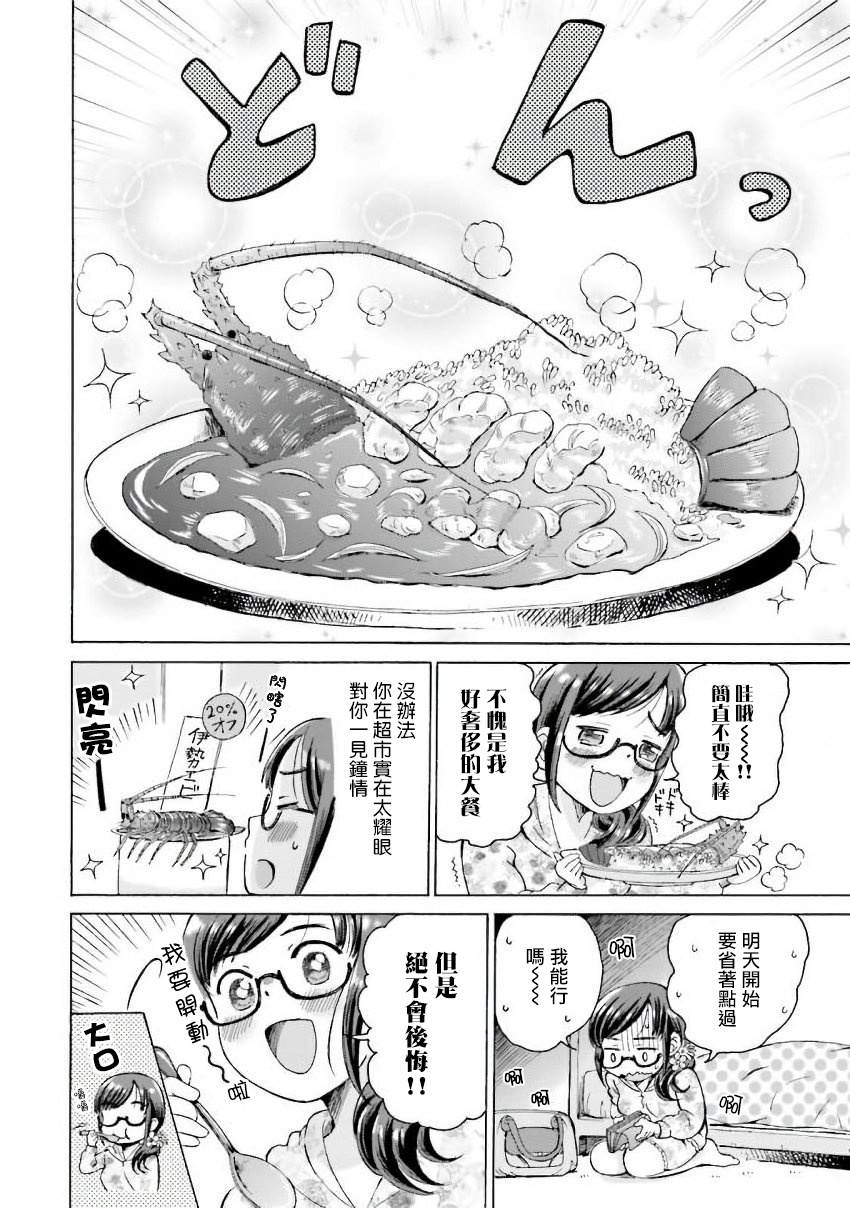 《美味犒赏》漫画最新章节第1话免费下拉式在线观看章节第【9】张图片