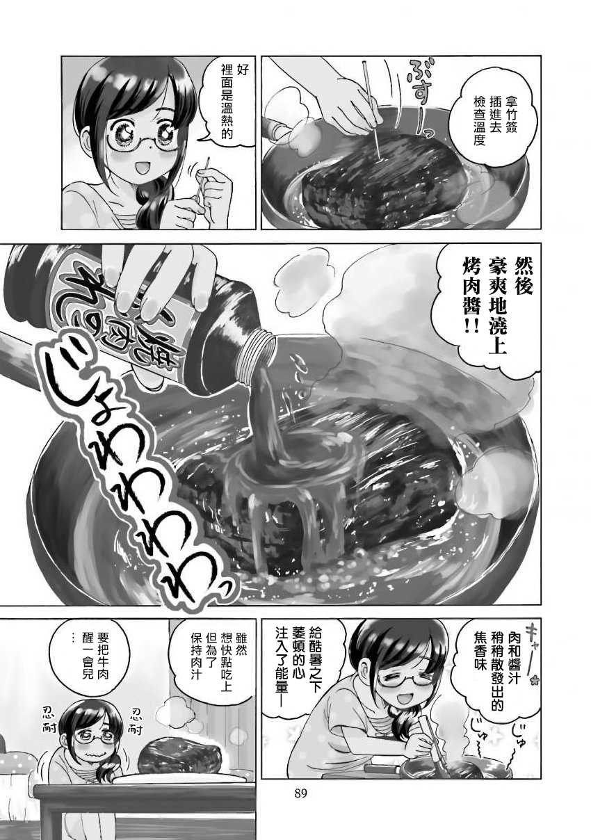 《美味犒赏》漫画最新章节第14话免费下拉式在线观看章节第【3】张图片