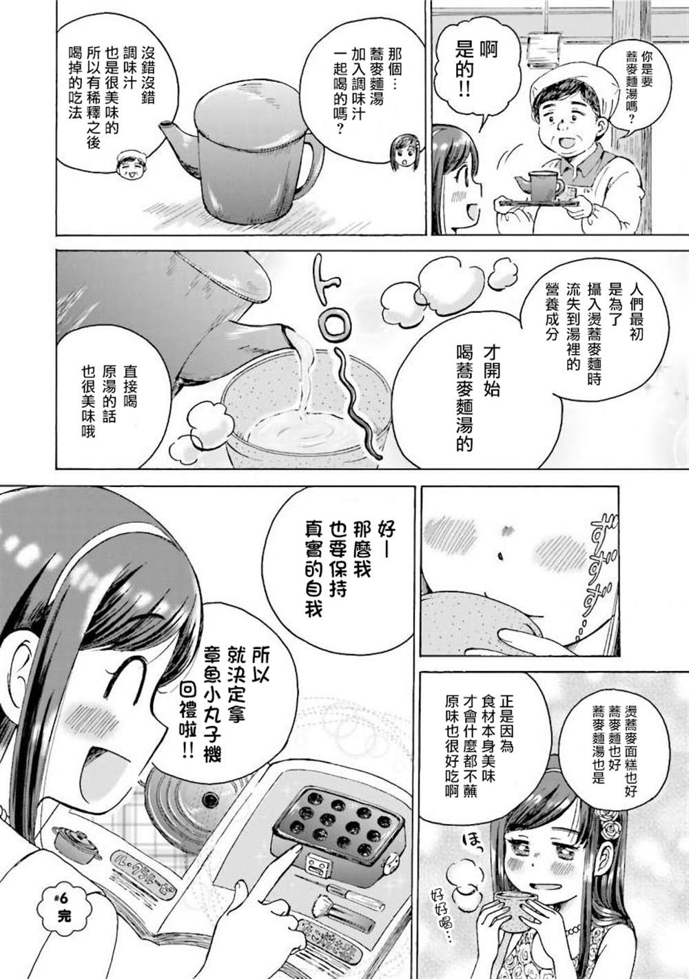 《美味犒赏》漫画最新章节第6话免费下拉式在线观看章节第【6】张图片