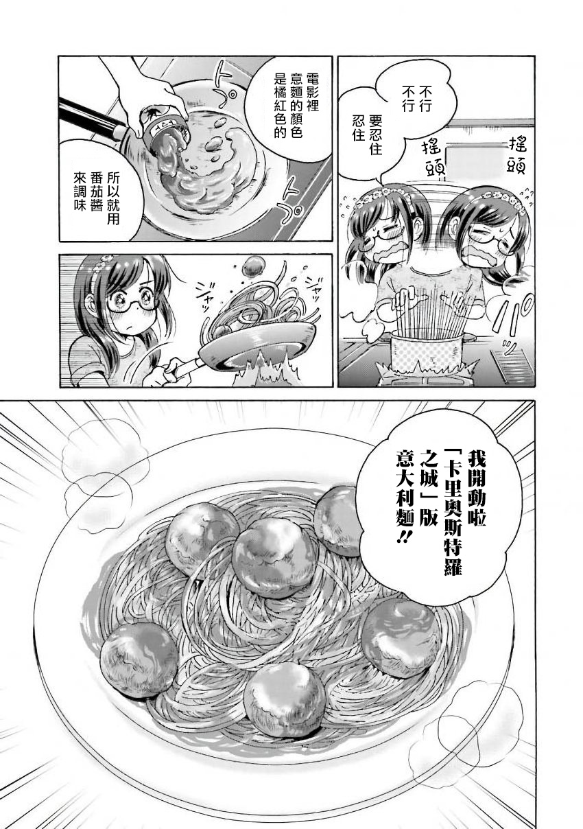 《美味犒赏》漫画最新章节第10话免费下拉式在线观看章节第【3】张图片