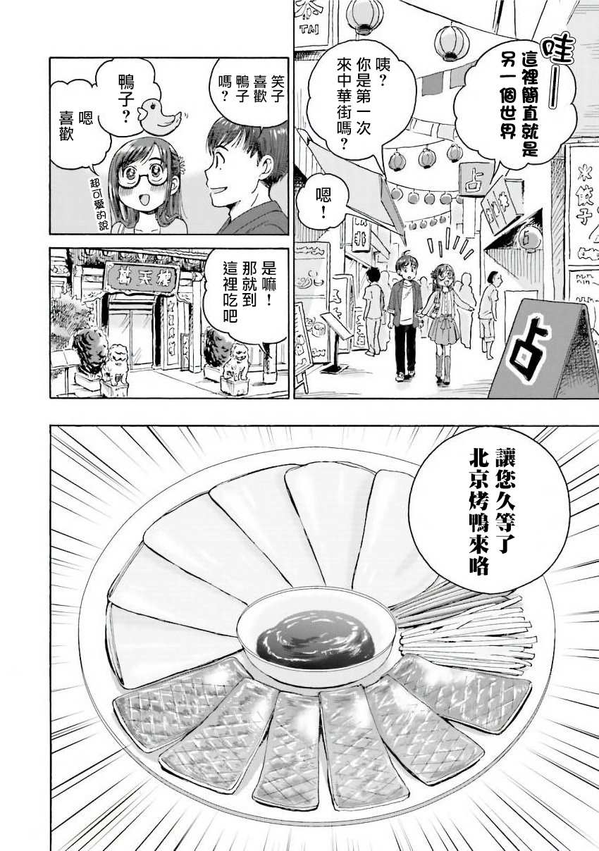 《美味犒赏》漫画最新章节第17话免费下拉式在线观看章节第【2】张图片