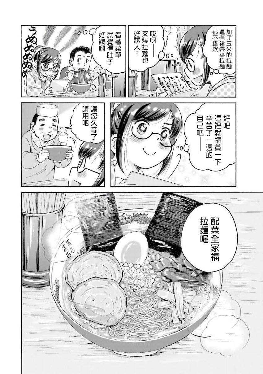 《美味犒赏》漫画最新章节第16话免费下拉式在线观看章节第【4】张图片