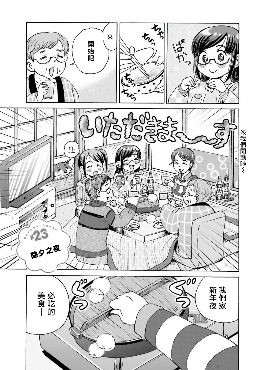 《美味犒赏》漫画最新章节第23话免费下拉式在线观看章节第【1】张图片