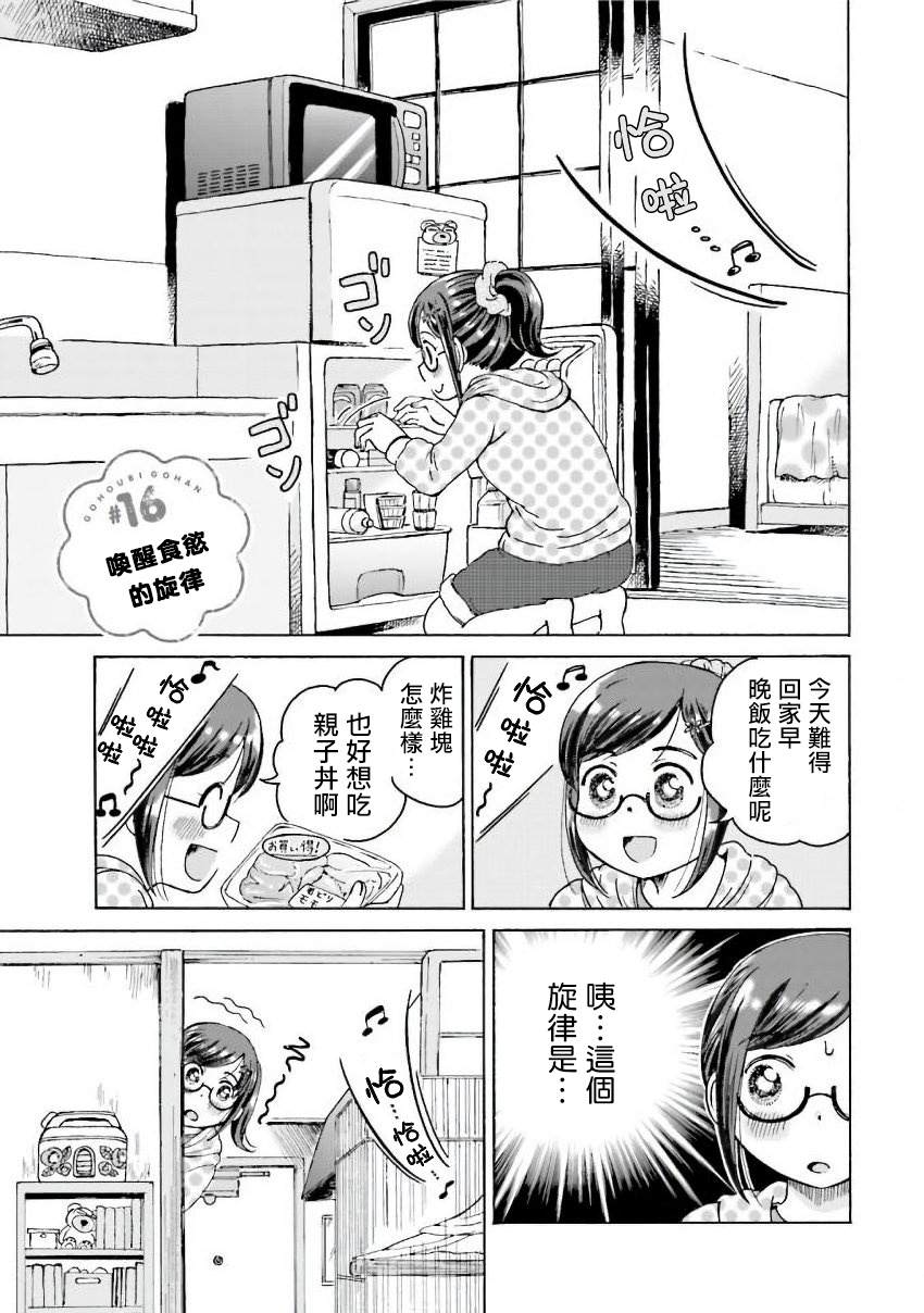 《美味犒赏》漫画最新章节第16话免费下拉式在线观看章节第【1】张图片