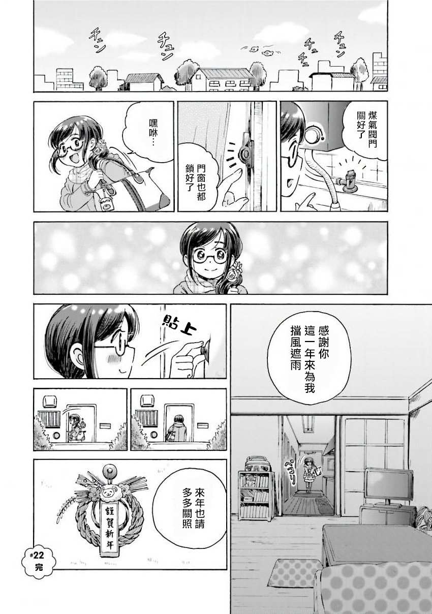 《美味犒赏》漫画最新章节第22话免费下拉式在线观看章节第【6】张图片