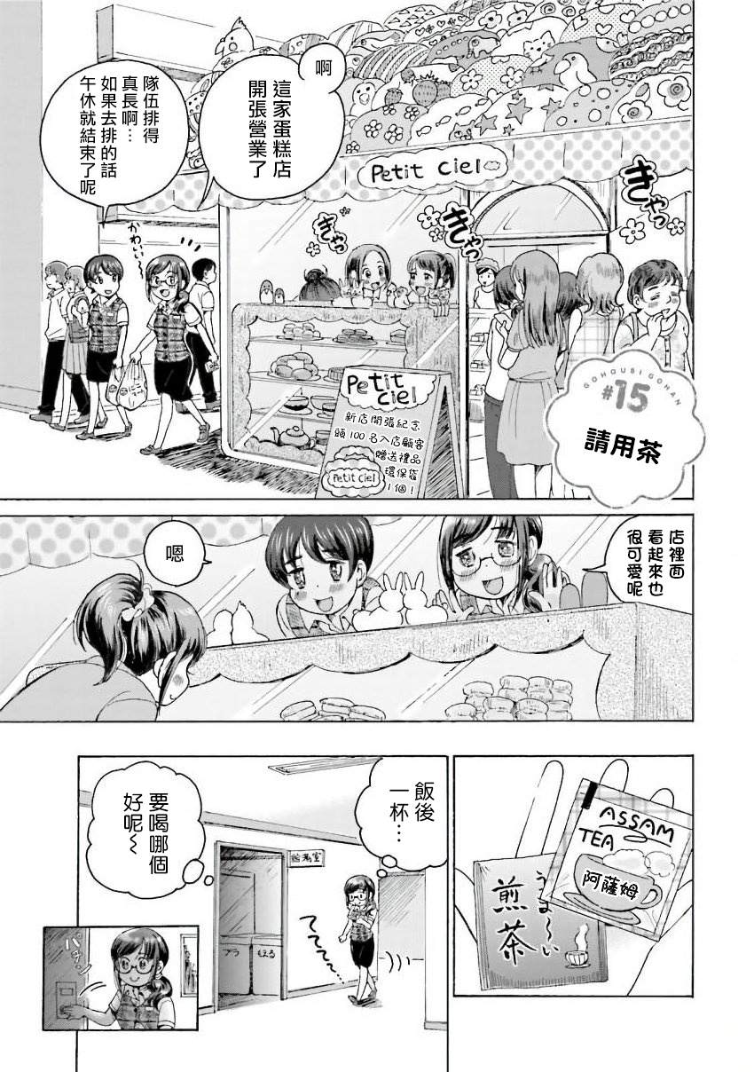 《美味犒赏》漫画最新章节第15话免费下拉式在线观看章节第【1】张图片