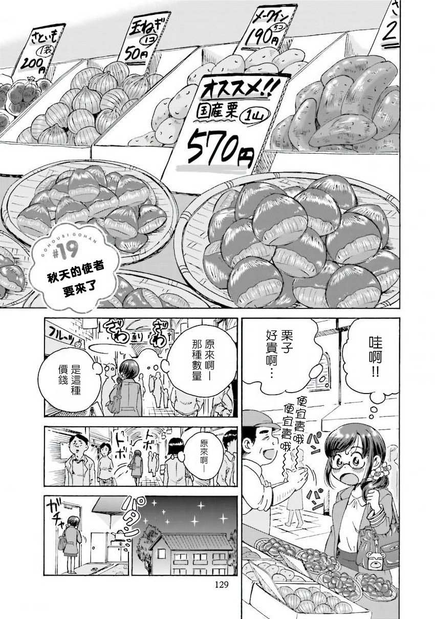 《美味犒赏》漫画最新章节第19话免费下拉式在线观看章节第【1】张图片