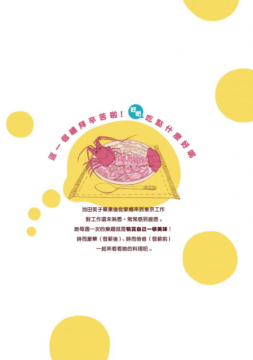《美味犒赏》漫画最新章节第23话免费下拉式在线观看章节第【8】张图片