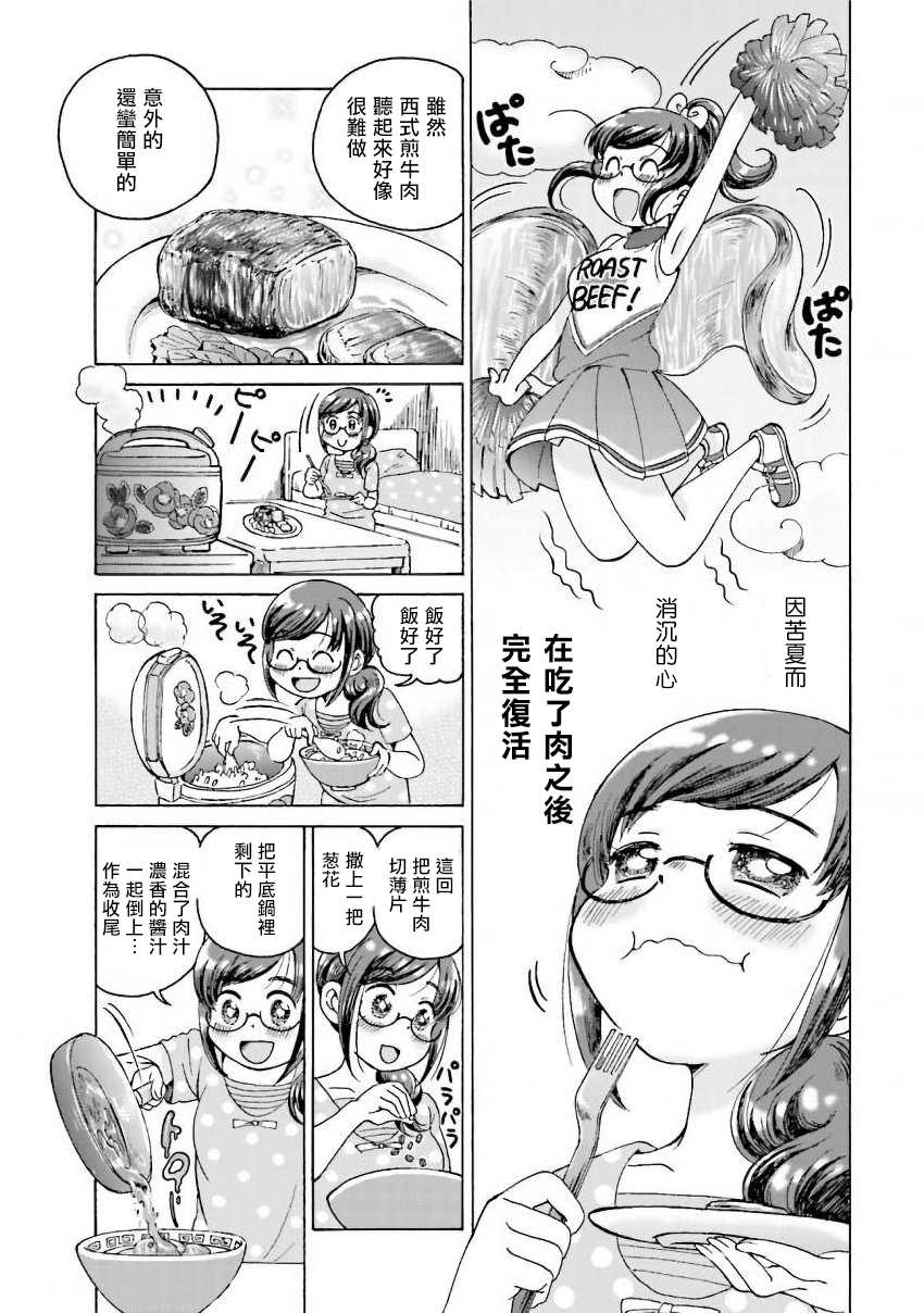 《美味犒赏》漫画最新章节第14话免费下拉式在线观看章节第【5】张图片