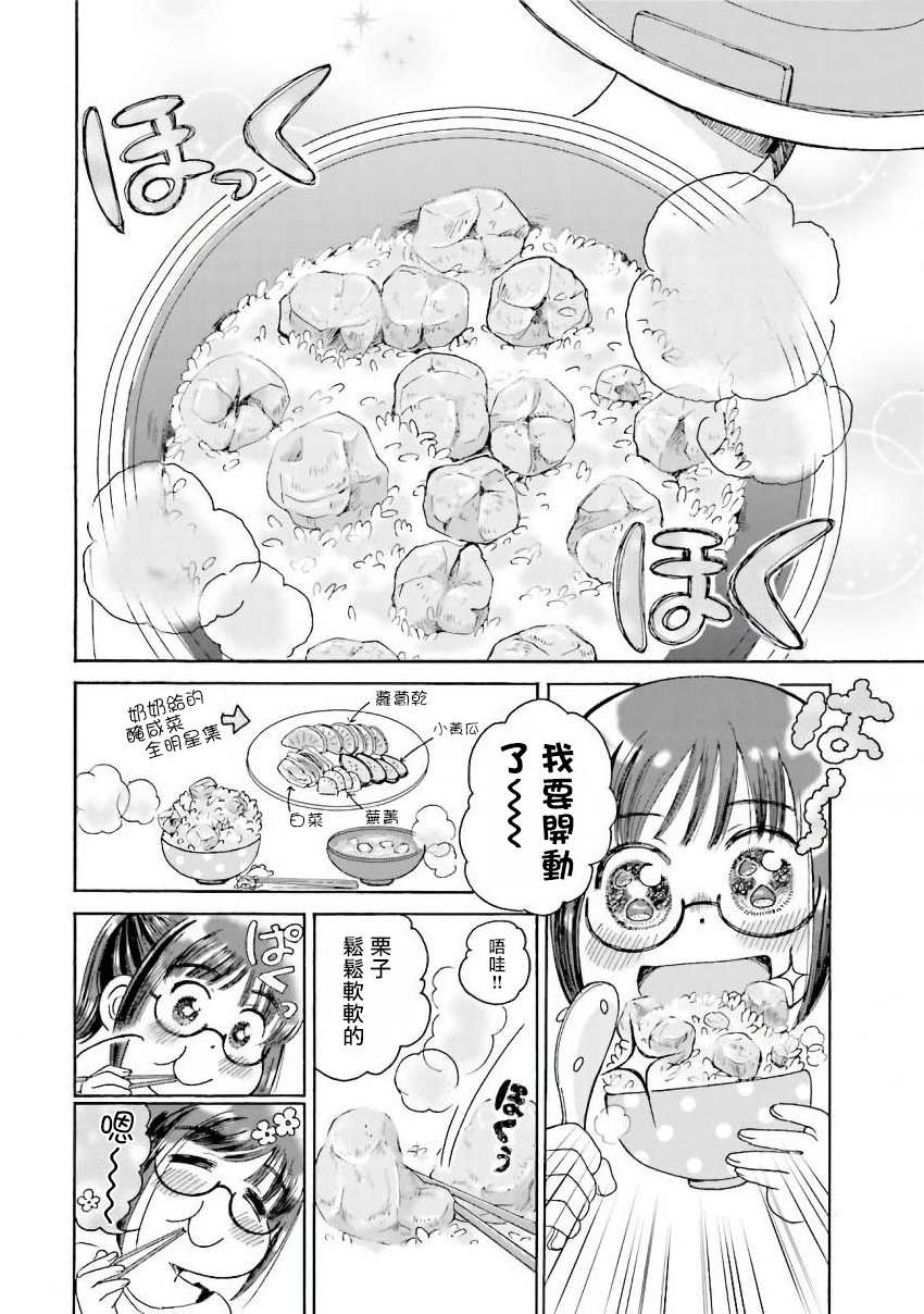 《美味犒赏》漫画最新章节第19话免费下拉式在线观看章节第【4】张图片