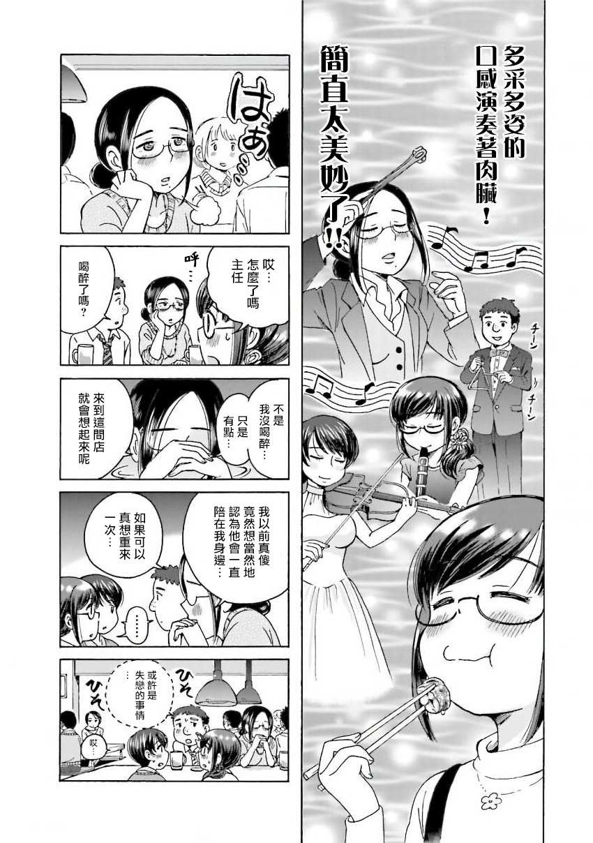 《美味犒赏》漫画最新章节第20话免费下拉式在线观看章节第【5】张图片