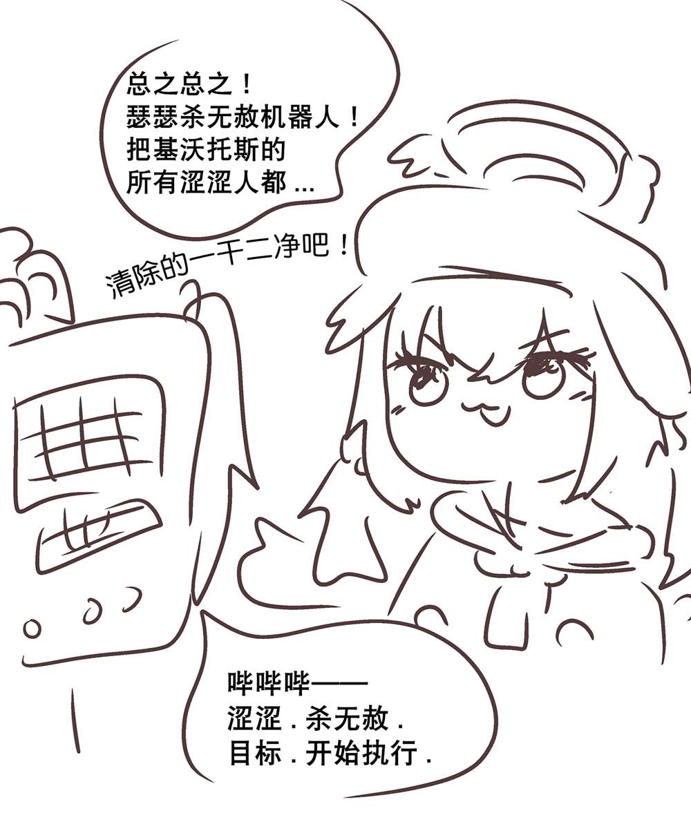 《碧蓝档案同人》漫画最新章节涩涩屎刑机器人免费下拉式在线观看章节第【3】张图片