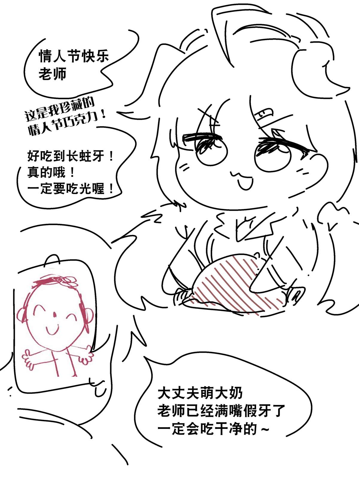 《碧蓝档案同人》漫画最新章节泉与巧克力免费下拉式在线观看章节第【1】张图片