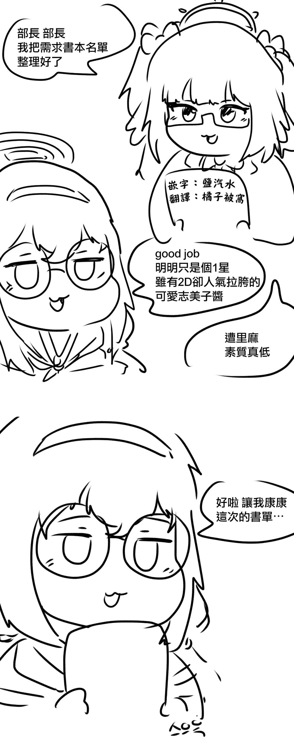 《碧蓝档案同人》漫画最新章节小春的书单免费下拉式在线观看章节第【1】张图片