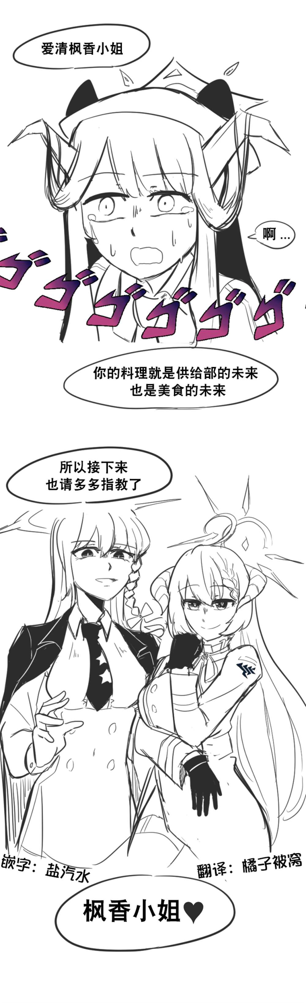 《碧蓝档案同人》漫画最新章节晴奈与枫香的奇妙初遇免费下拉式在线观看章节第【5】张图片