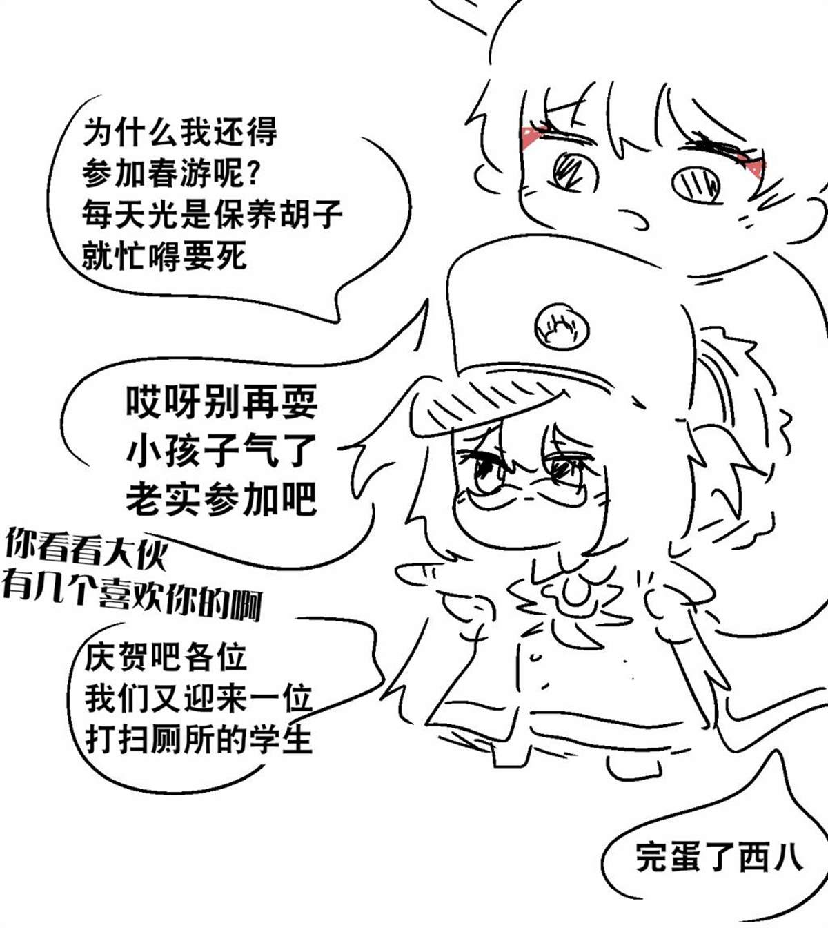 《碧蓝档案同人》漫画最新章节斯大萝的春游免费下拉式在线观看章节第【1】张图片