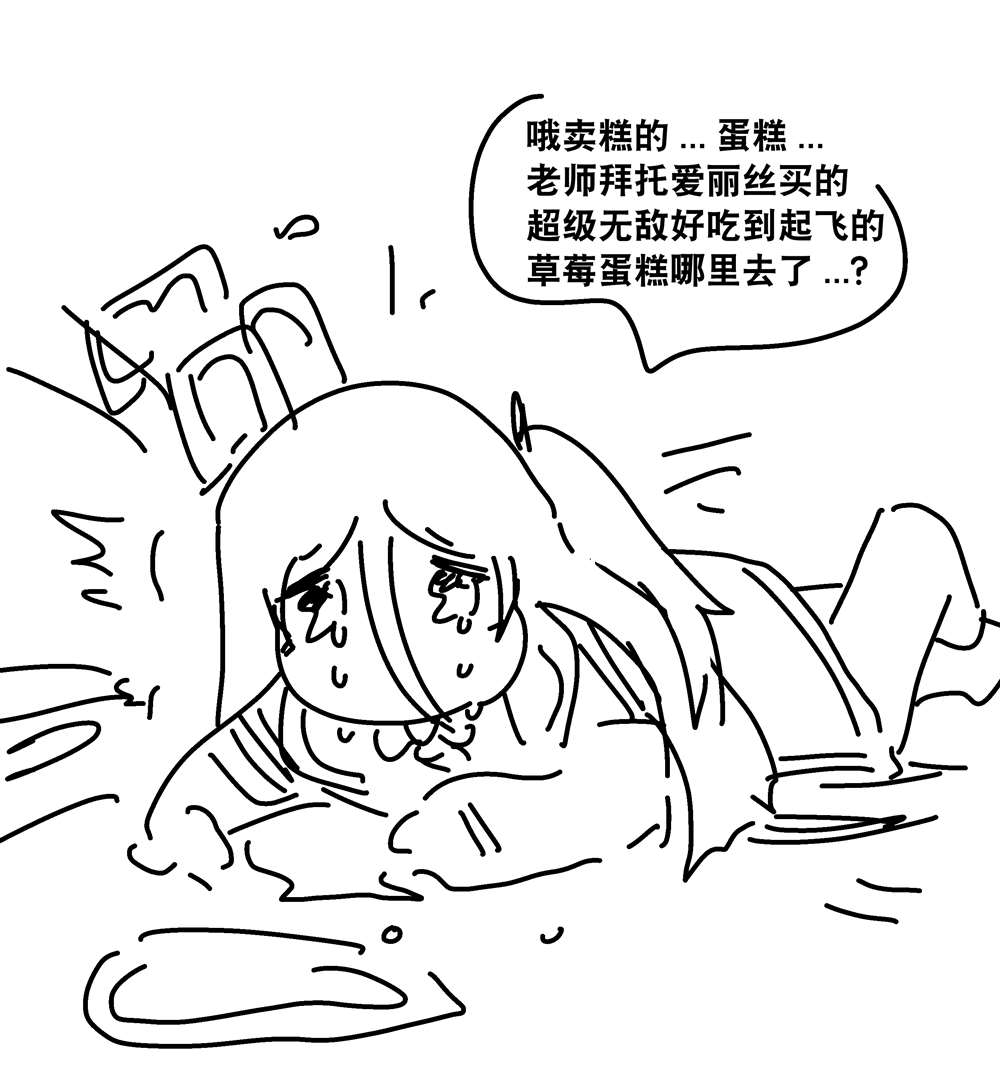 《碧蓝档案同人》漫画最新章节爱死机（爱丽丝死机了）免费下拉式在线观看章节第【3】张图片