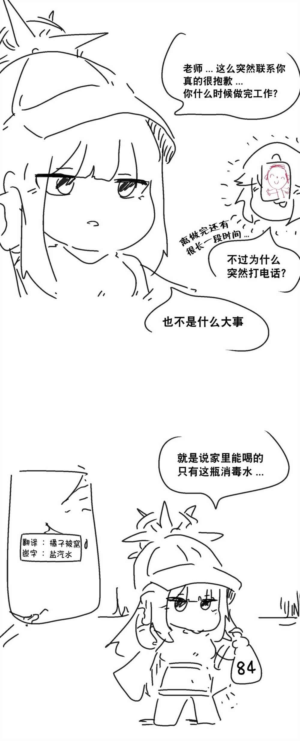 《碧蓝档案同人》漫画最新章节纱织和消毒水免费下拉式在线观看章节第【2】张图片