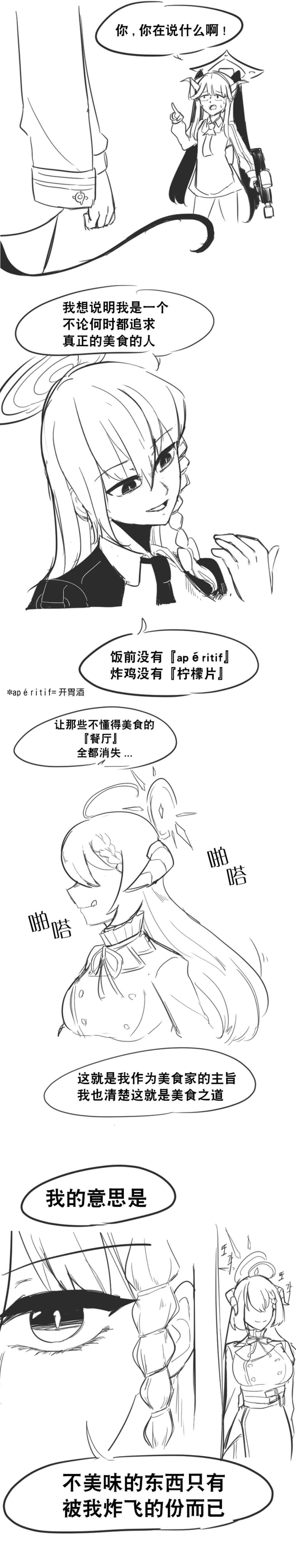 《碧蓝档案同人》漫画最新章节晴奈与枫香的奇妙初遇免费下拉式在线观看章节第【4】张图片