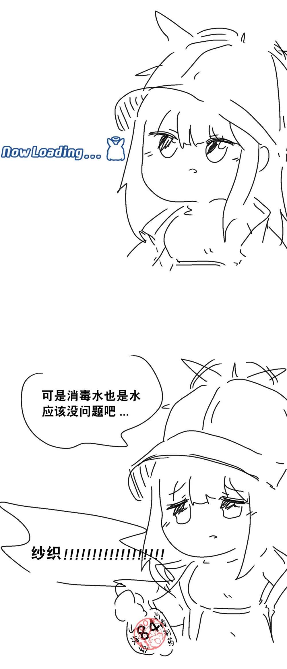 《碧蓝档案同人》漫画最新章节纱织和消毒水免费下拉式在线观看章节第【4】张图片