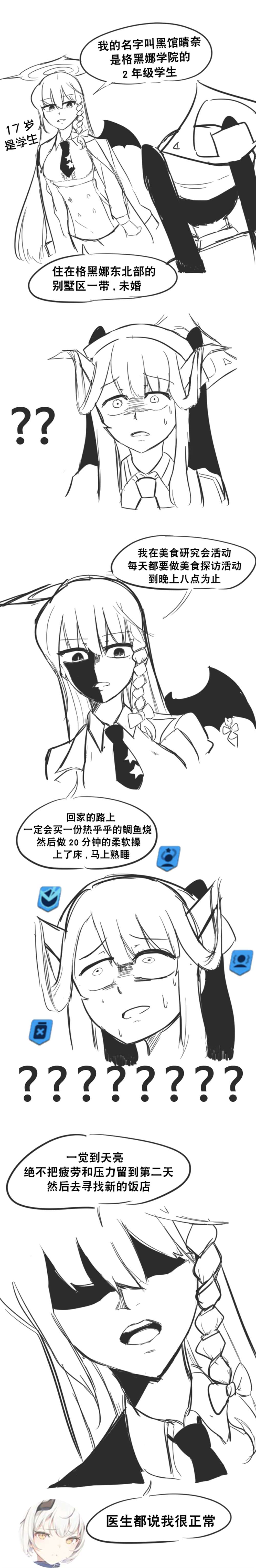 《碧蓝档案同人》漫画最新章节晴奈与枫香的奇妙初遇免费下拉式在线观看章节第【3】张图片