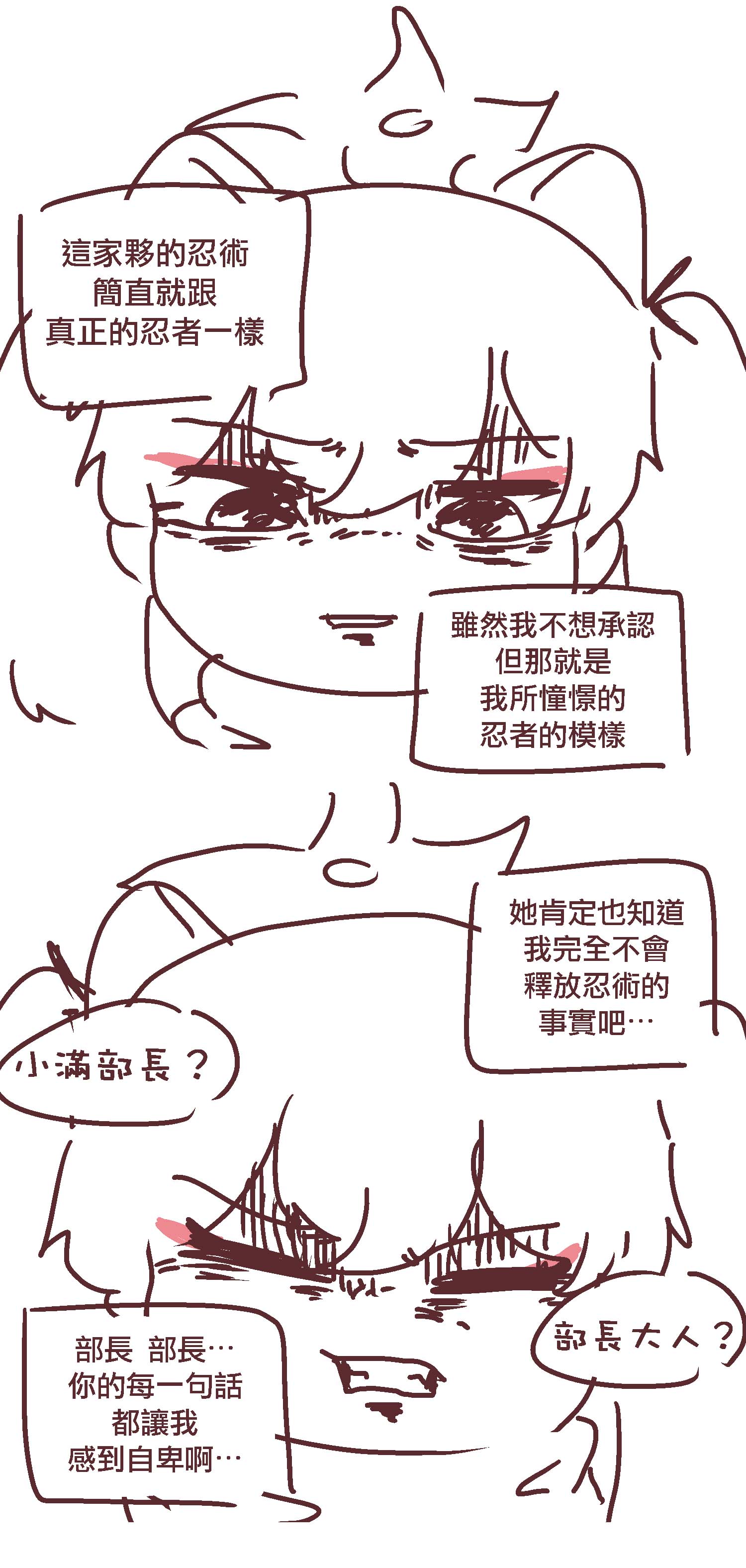 《碧蓝档案同人》漫画最新章节忍者的秘密免费下拉式在线观看章节第【3】张图片