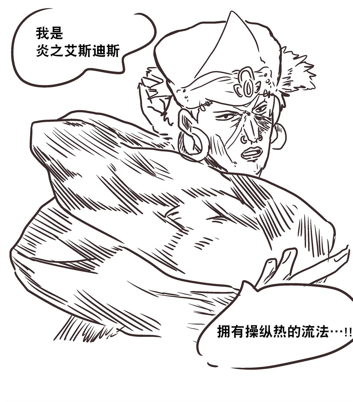 《碧蓝档案同人》漫画最新章节炎之艾斯迪斯免费下拉式在线观看章节第【1】张图片