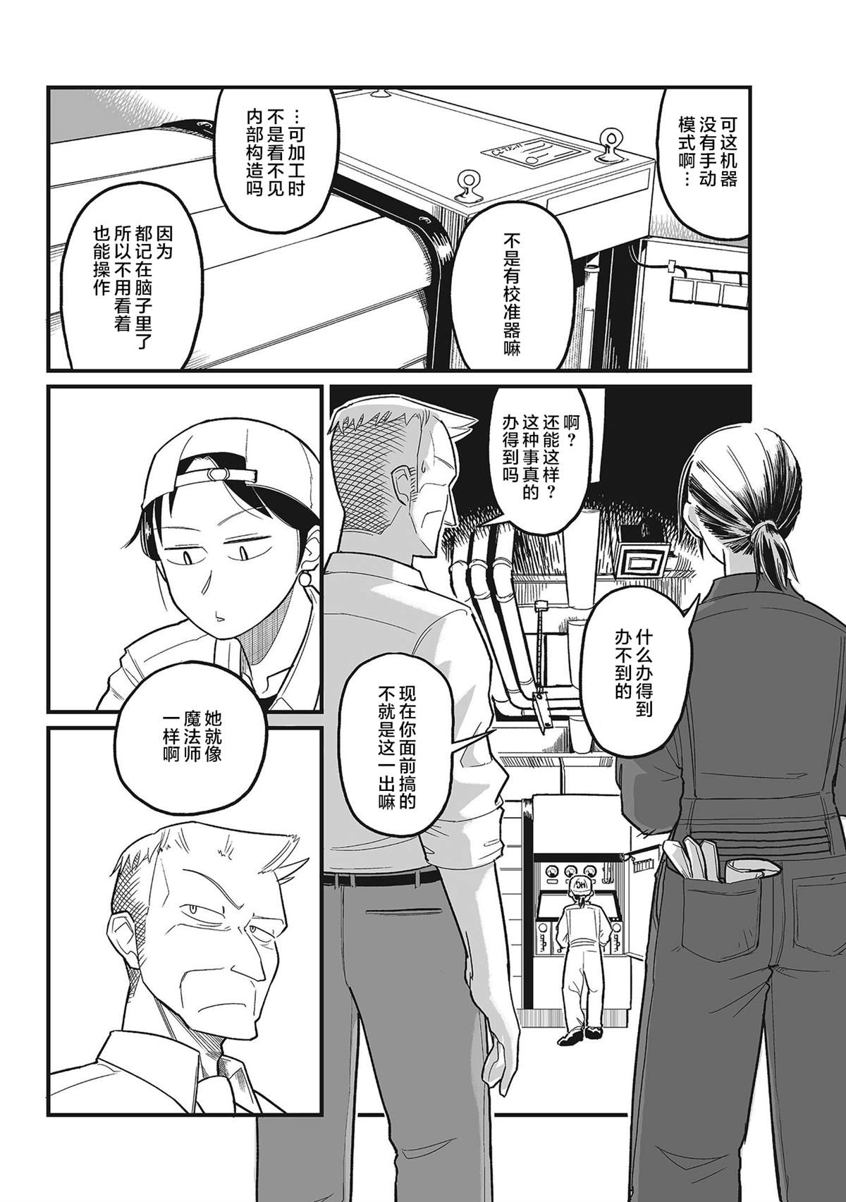 《望宇向宙》漫画最新章节第4话免费下拉式在线观看章节第【9】张图片