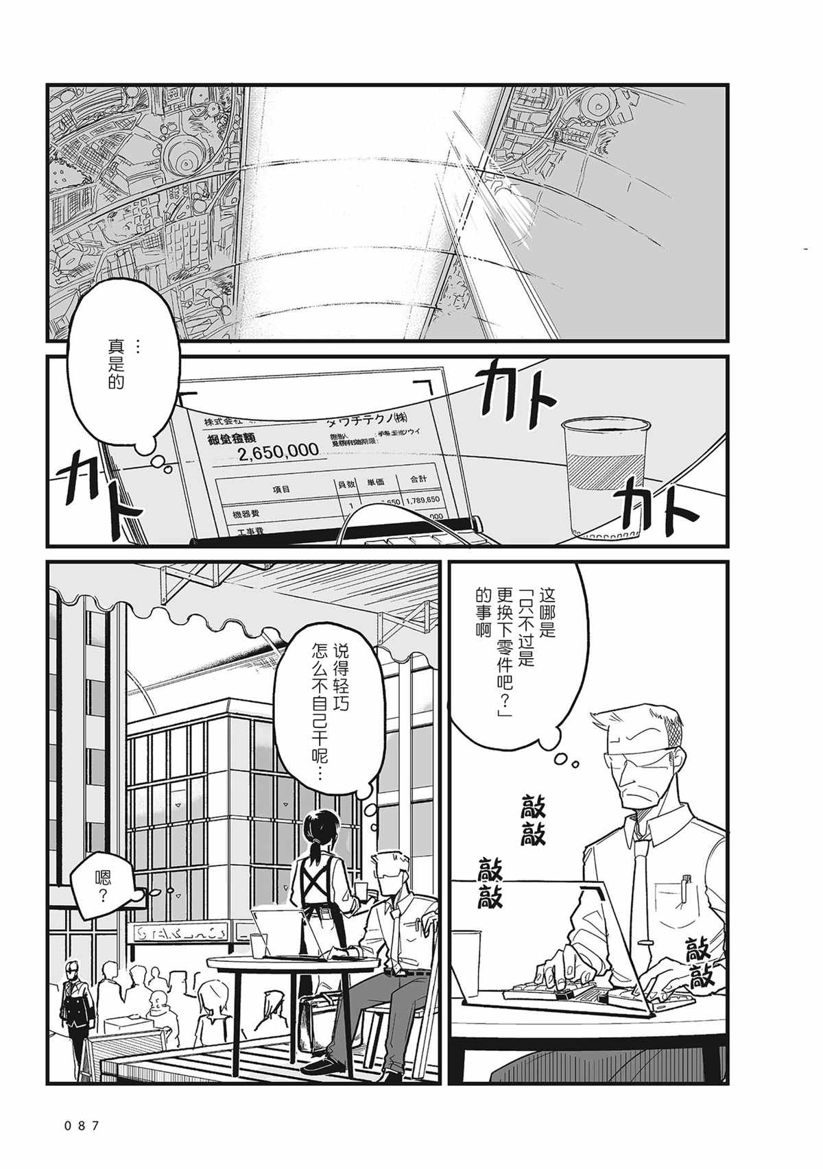 《望宇向宙》漫画最新章节第5话免费下拉式在线观看章节第【9】张图片