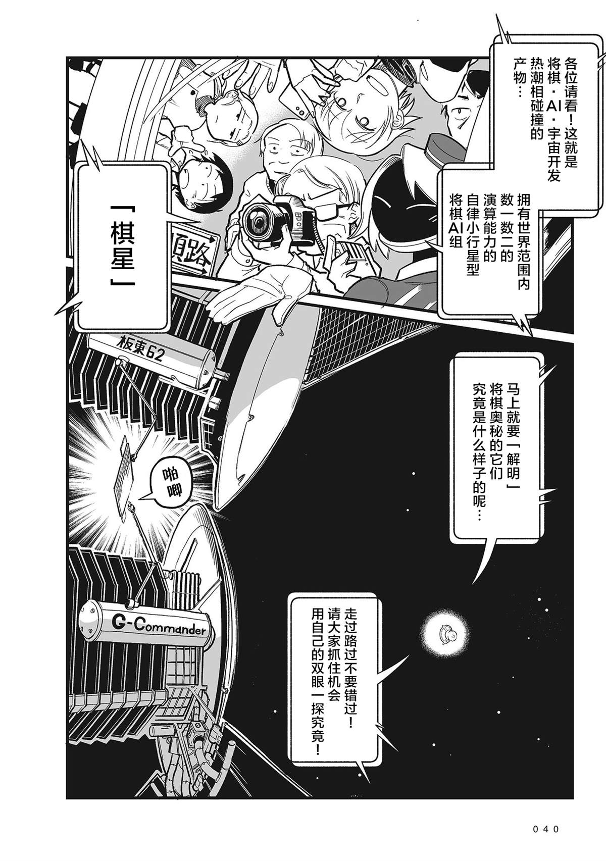 《望宇向宙》漫画最新章节第3话免费下拉式在线观看章节第【2】张图片