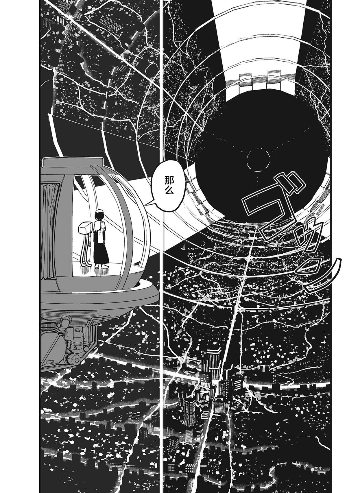 《望宇向宙》漫画最新章节第1话免费下拉式在线观看章节第【16】张图片