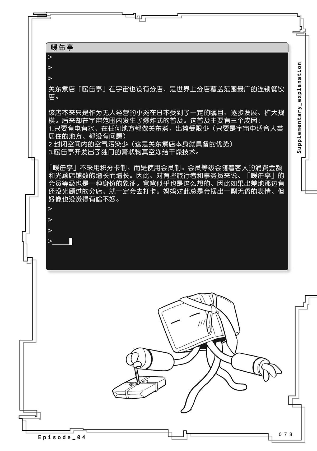 《望宇向宙》漫画最新章节第4话免费下拉式在线观看章节第【20】张图片