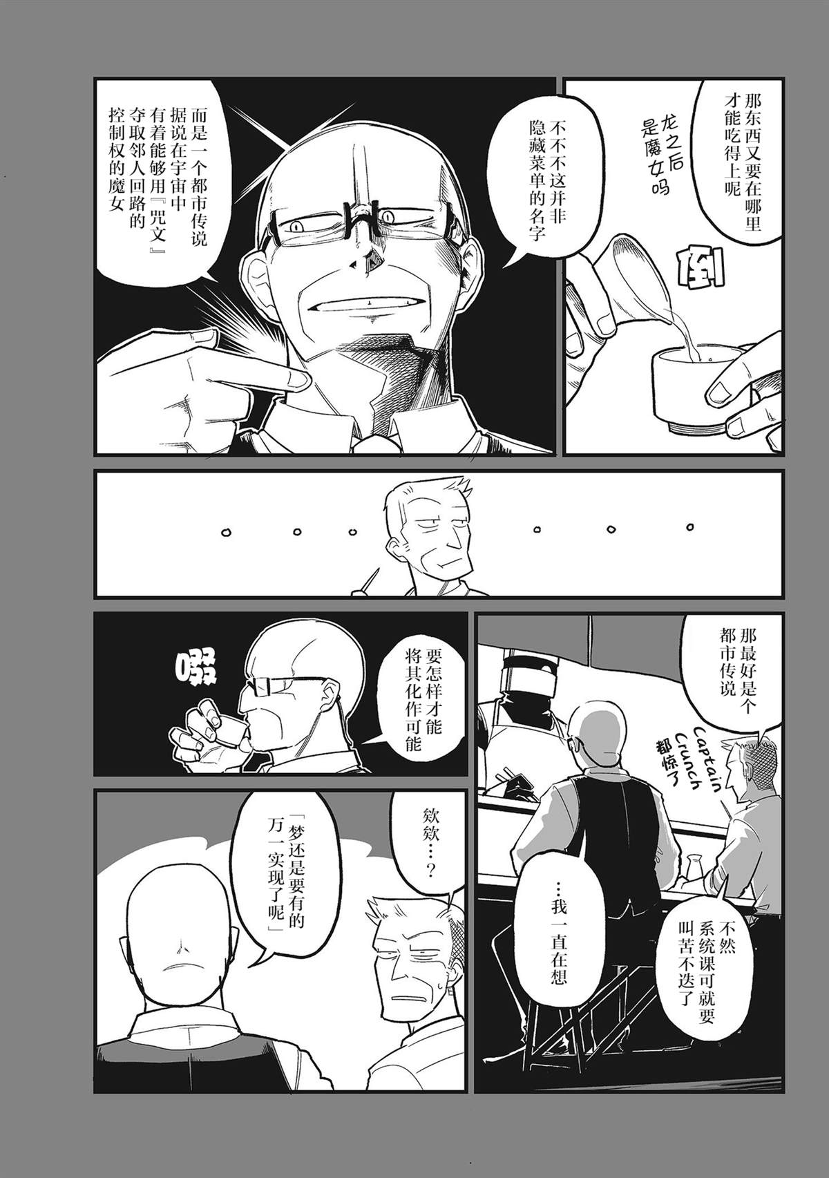 《望宇向宙》漫画最新章节第4话免费下拉式在线观看章节第【4】张图片