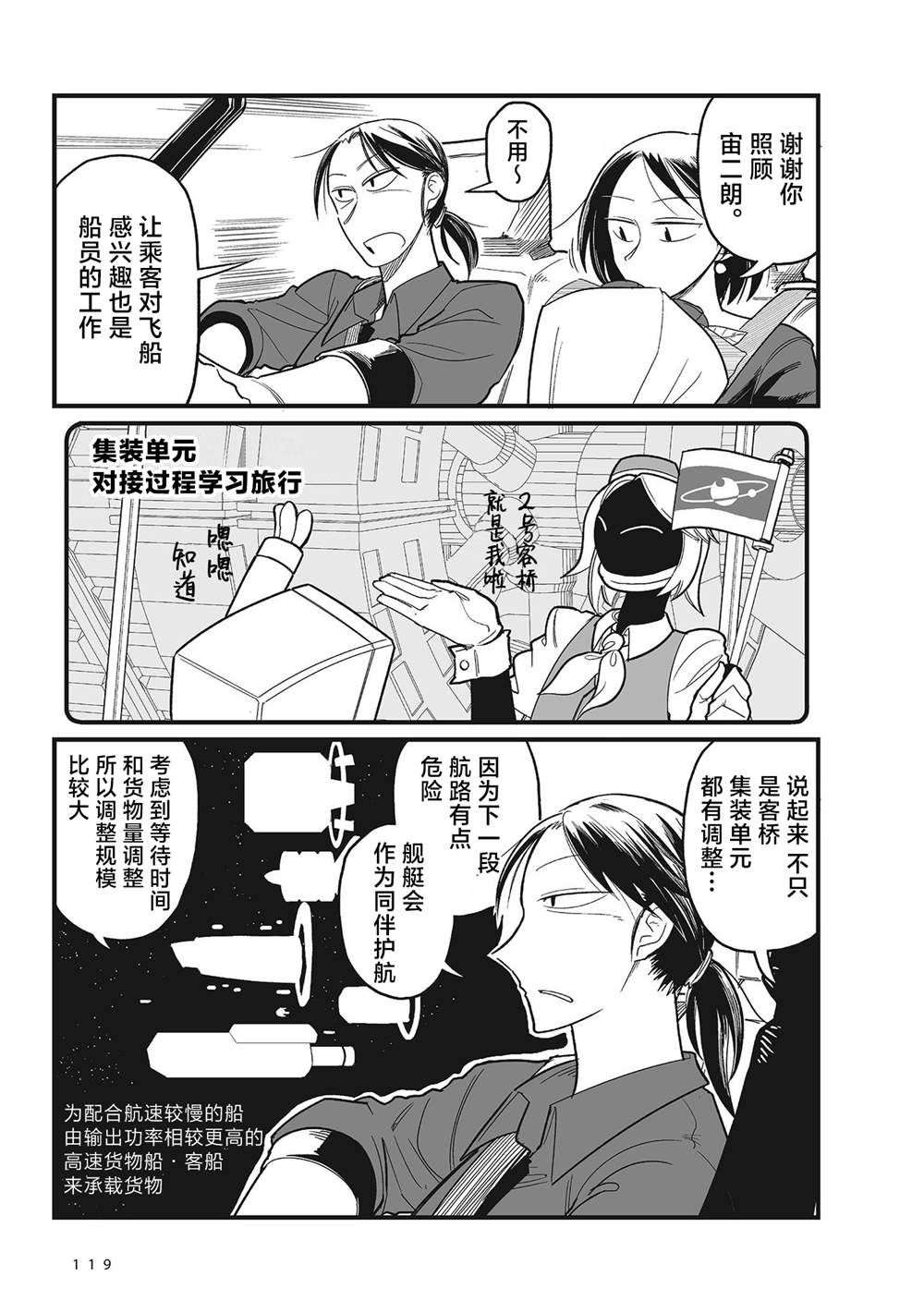 《望宇向宙》漫画最新章节第7话免费下拉式在线观看章节第【5】张图片
