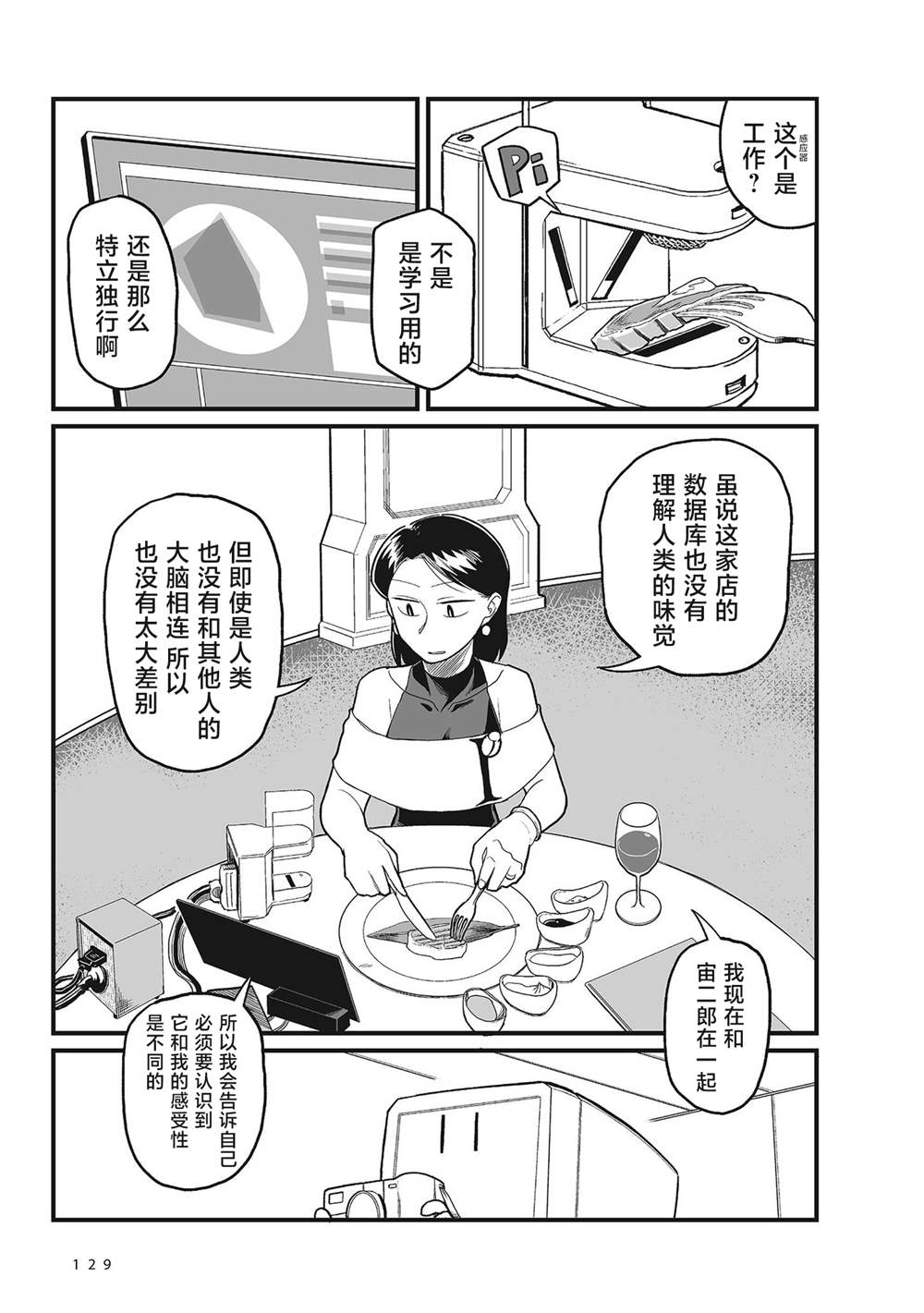 《望宇向宙》漫画最新章节第7话免费下拉式在线观看章节第【15】张图片