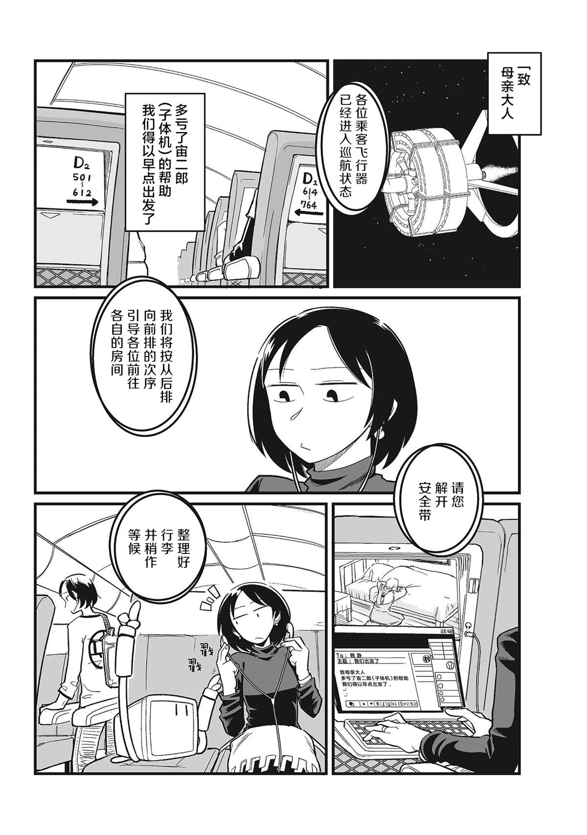 《望宇向宙》漫画最新章节第2话免费下拉式在线观看章节第【1】张图片