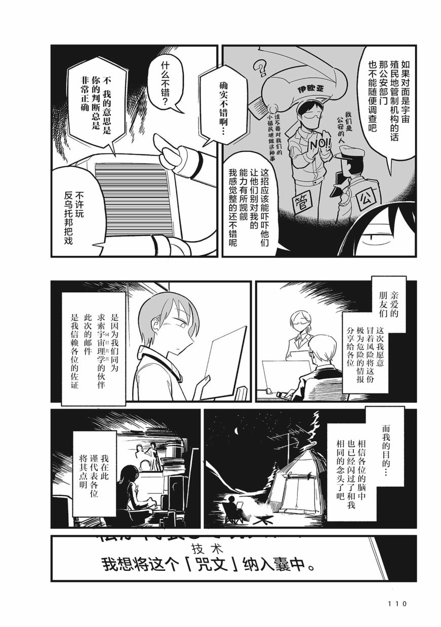 《望宇向宙》漫画最新章节第6话免费下拉式在线观看章节第【10】张图片