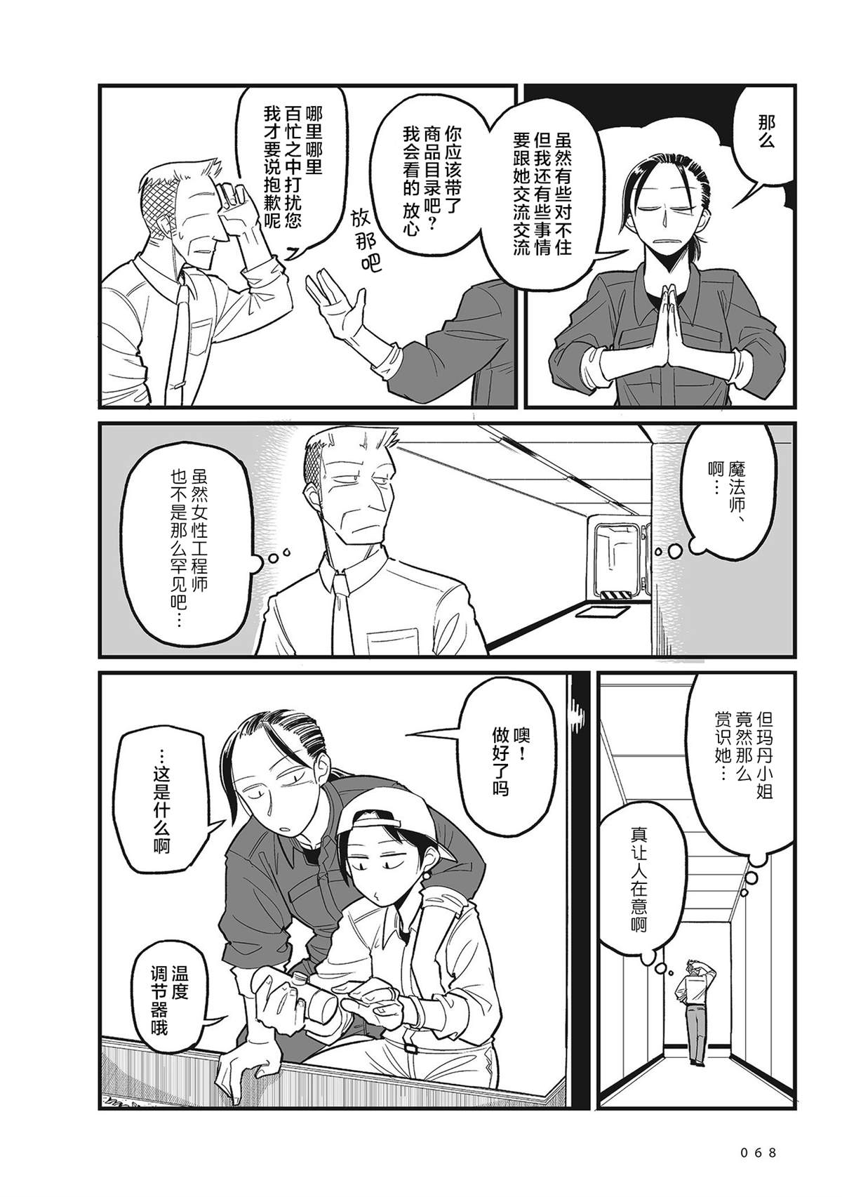 《望宇向宙》漫画最新章节第4话免费下拉式在线观看章节第【10】张图片