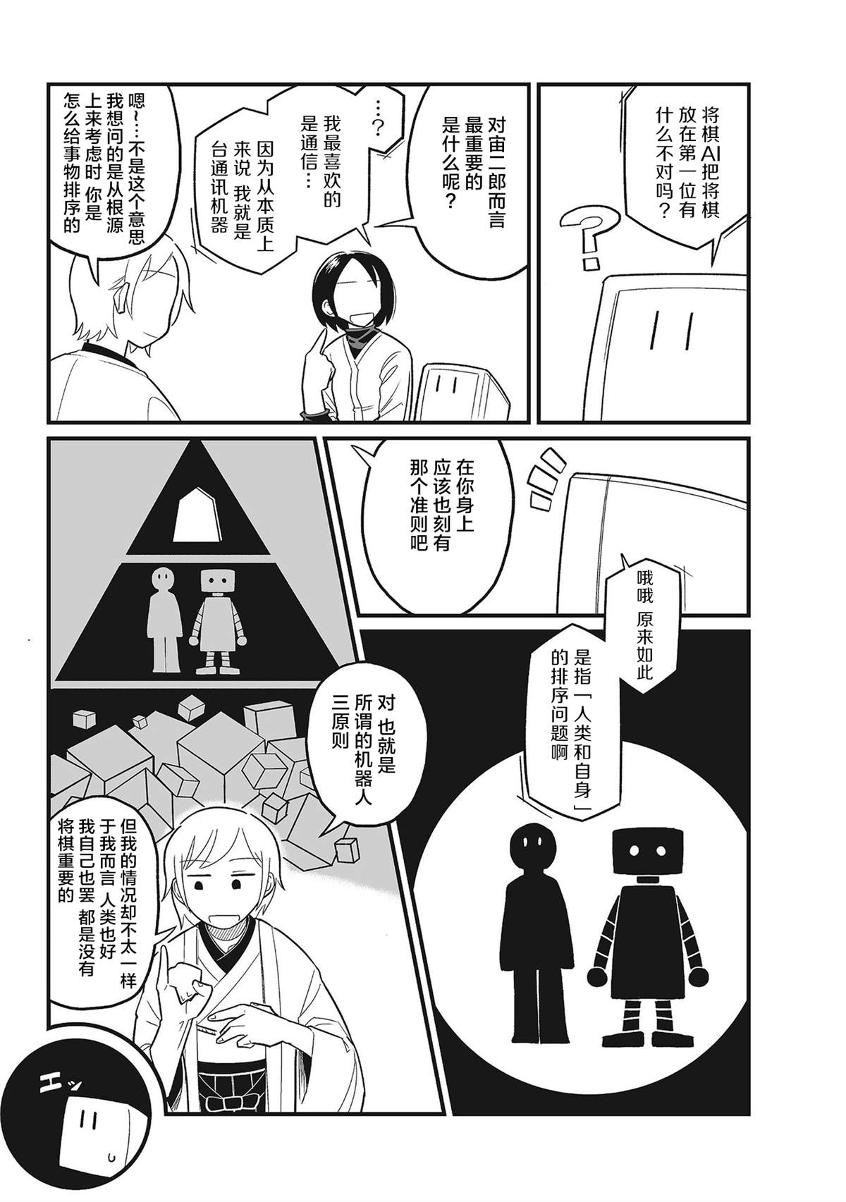 《望宇向宙》漫画最新章节第3话免费下拉式在线观看章节第【15】张图片