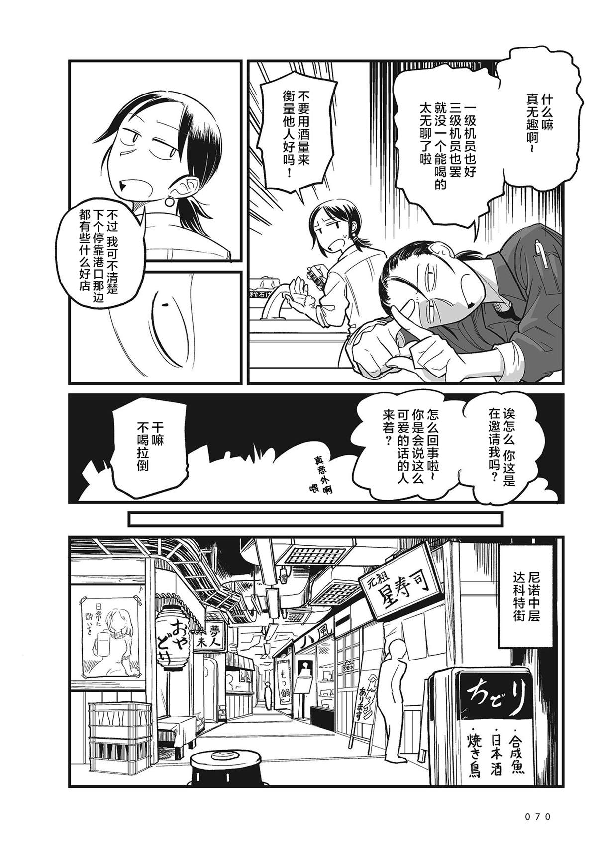 《望宇向宙》漫画最新章节第4话免费下拉式在线观看章节第【12】张图片