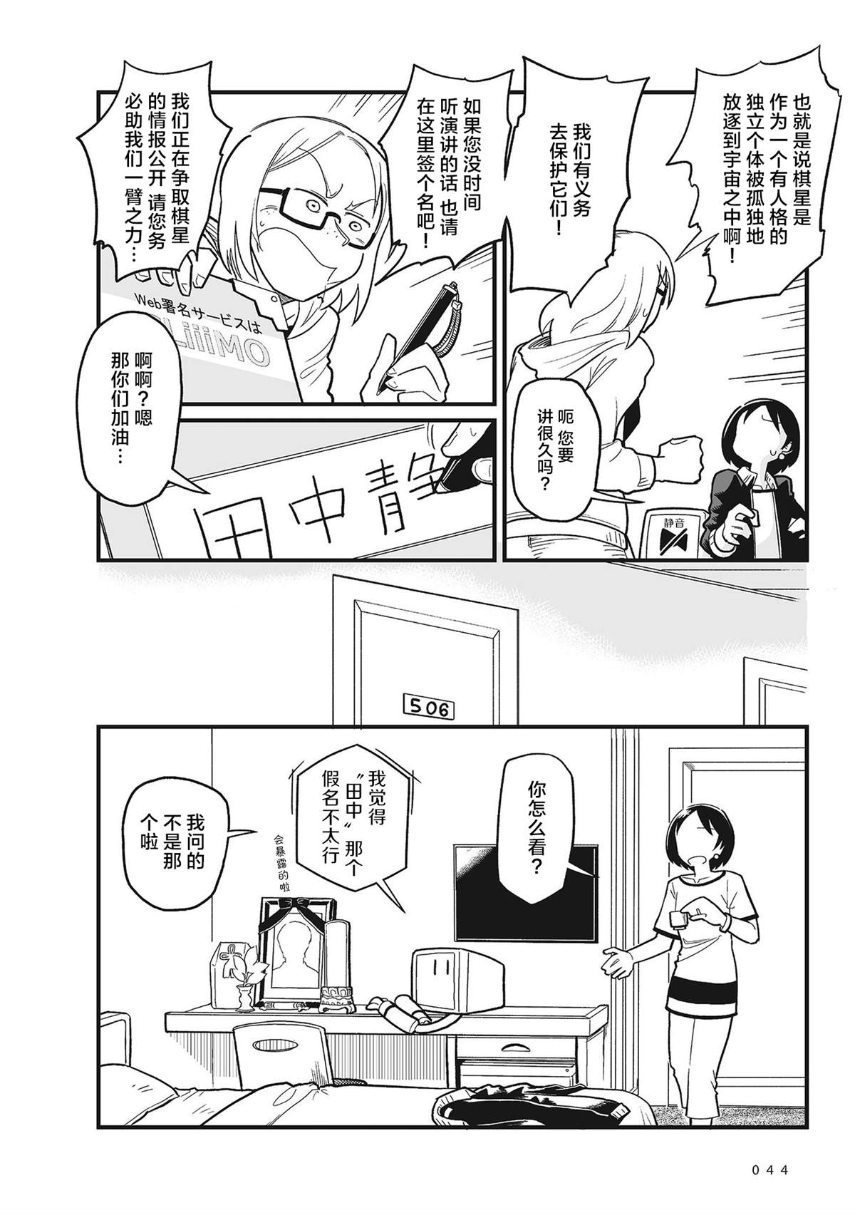 《望宇向宙》漫画最新章节第3话免费下拉式在线观看章节第【6】张图片