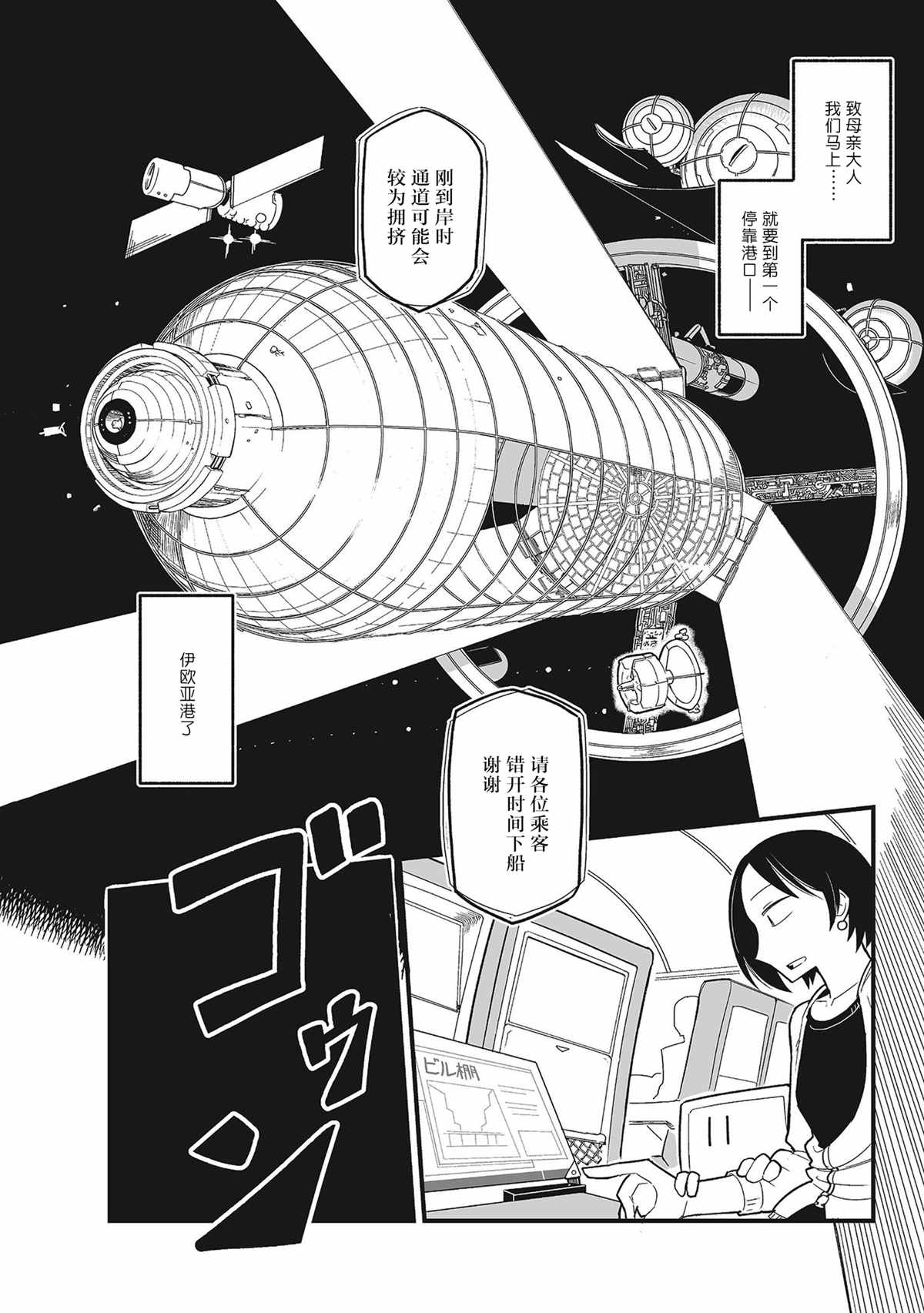 《望宇向宙》漫画最新章节第5话免费下拉式在线观看章节第【2】张图片