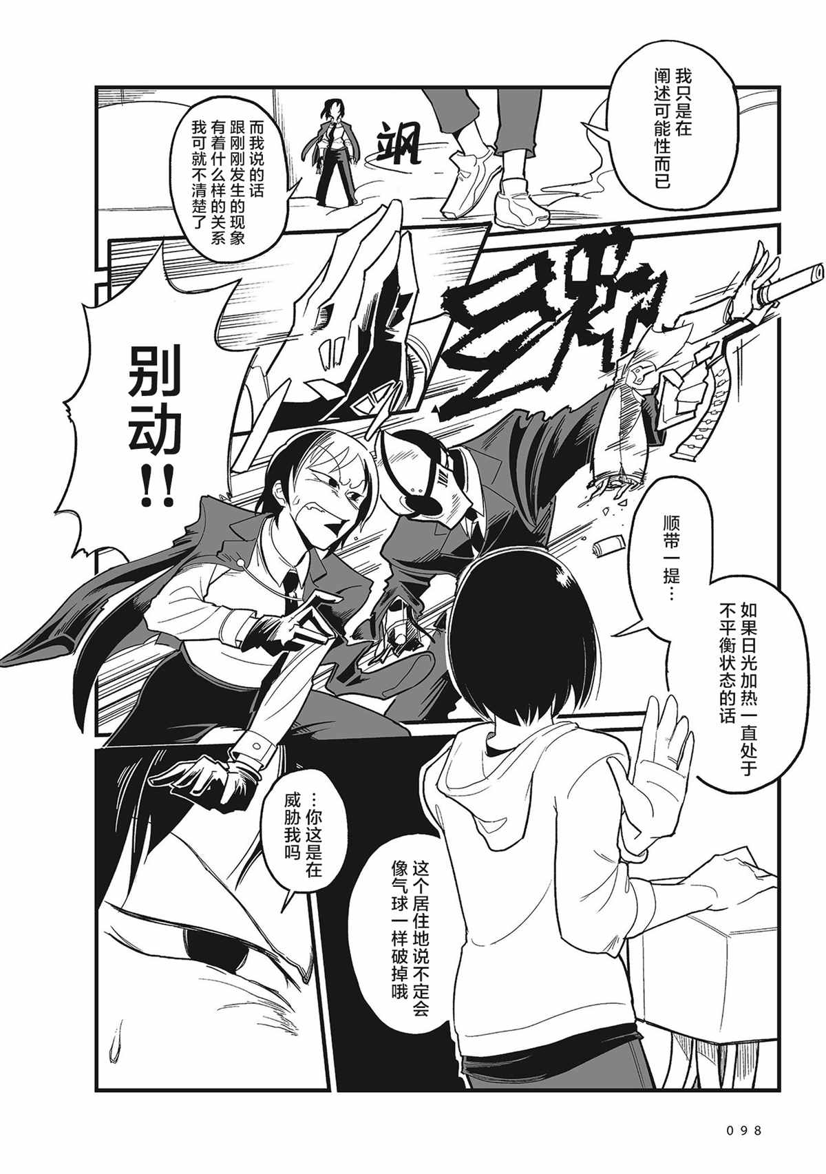 《望宇向宙》漫画最新章节第5话免费下拉式在线观看章节第【20】张图片