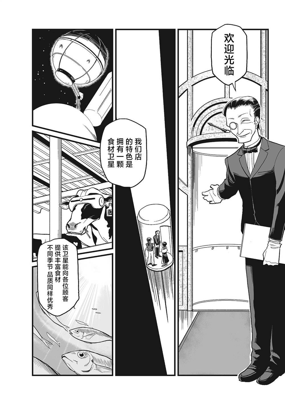 《望宇向宙》漫画最新章节第7话免费下拉式在线观看章节第【8】张图片