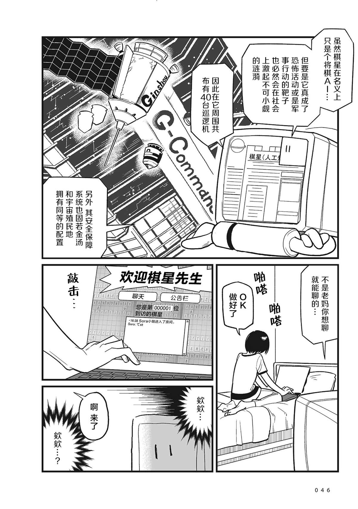 《望宇向宙》漫画最新章节第3话免费下拉式在线观看章节第【8】张图片