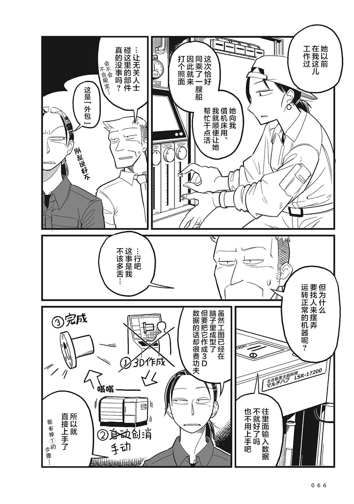 《望宇向宙》漫画最新章节第4话免费下拉式在线观看章节第【8】张图片