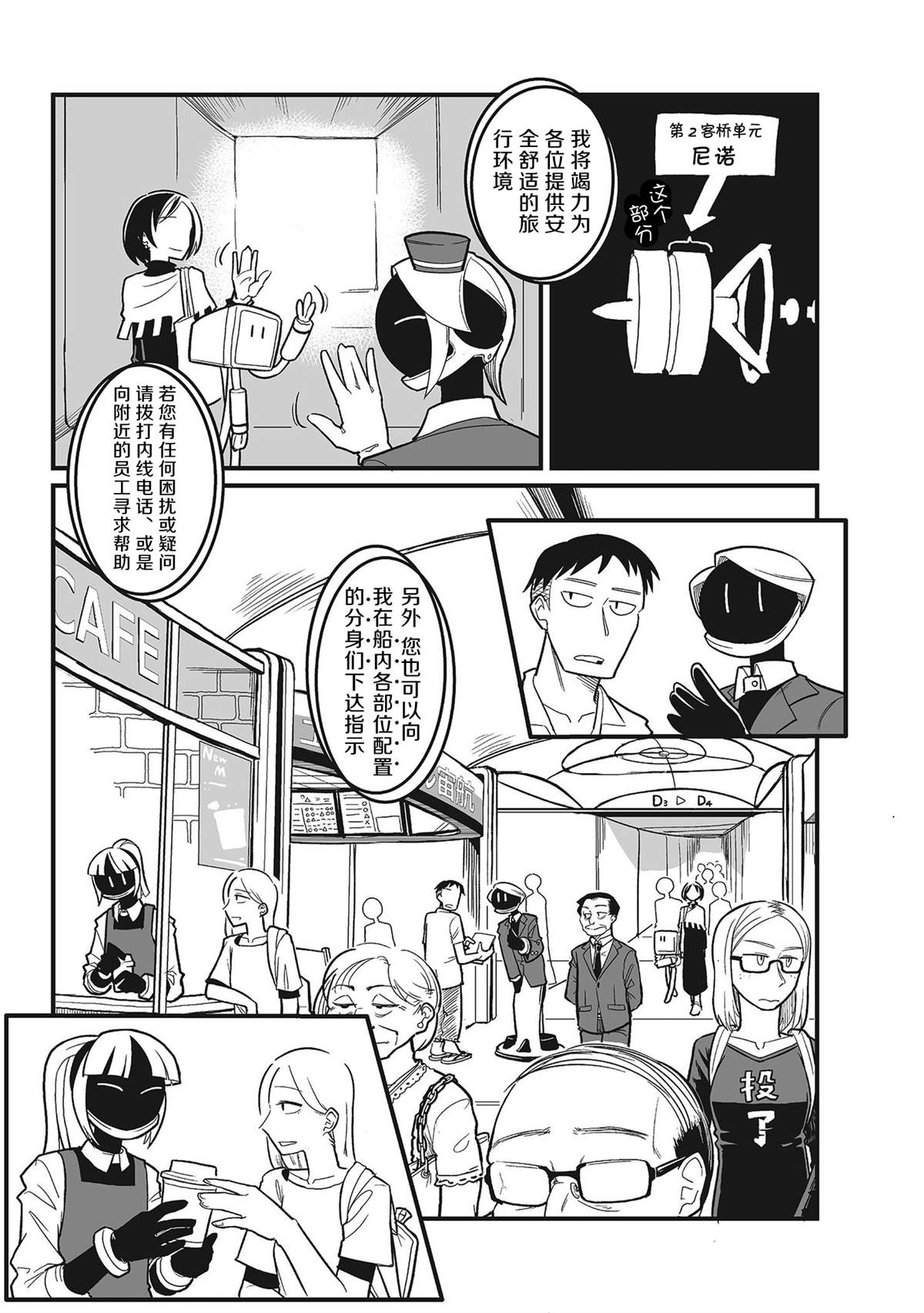 《望宇向宙》漫画最新章节第2话免费下拉式在线观看章节第【3】张图片