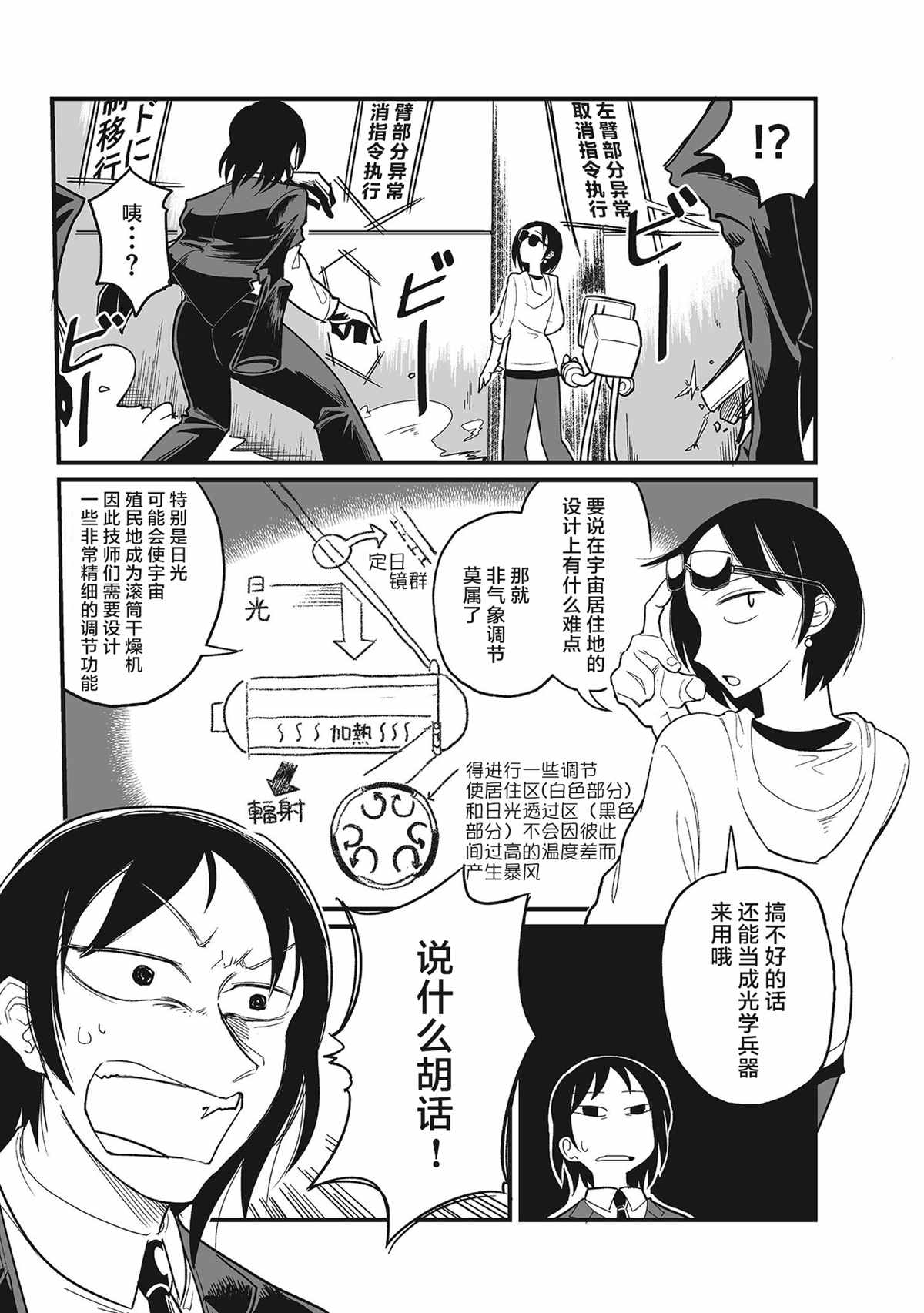 《望宇向宙》漫画最新章节第5话免费下拉式在线观看章节第【19】张图片