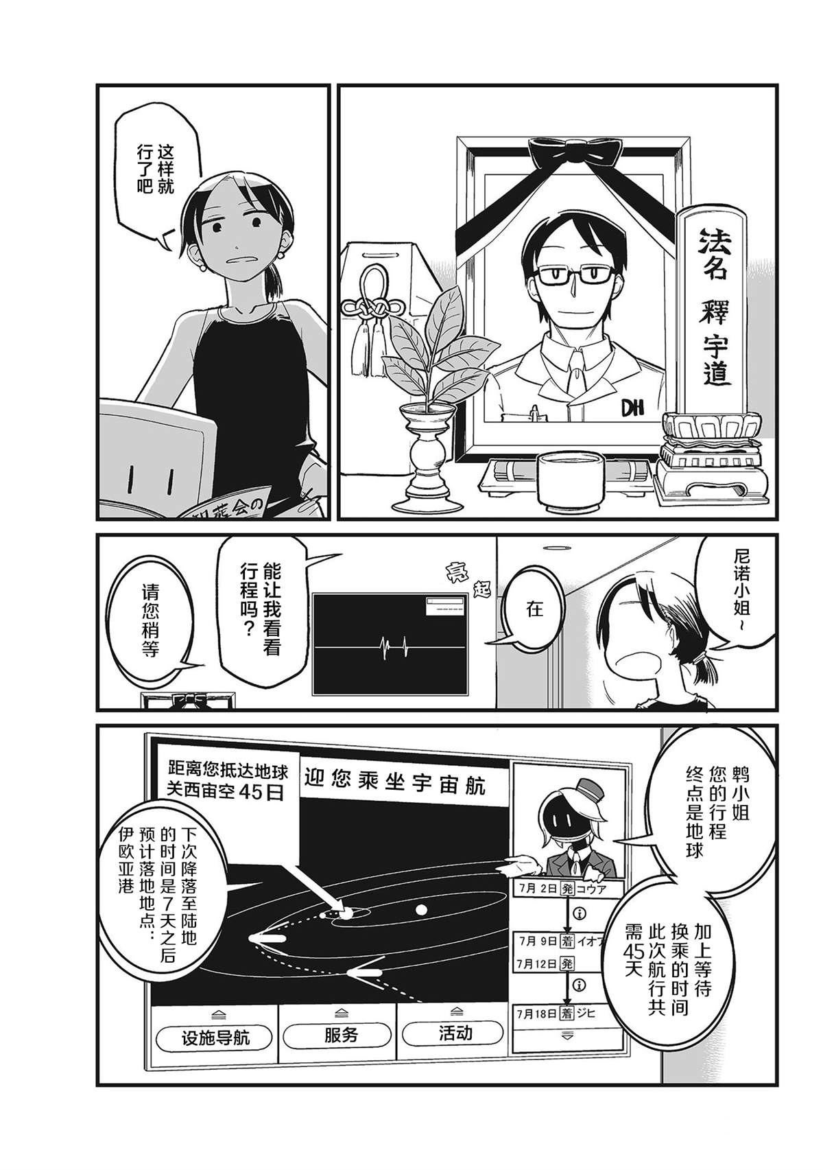 《望宇向宙》漫画最新章节第2话免费下拉式在线观看章节第【10】张图片