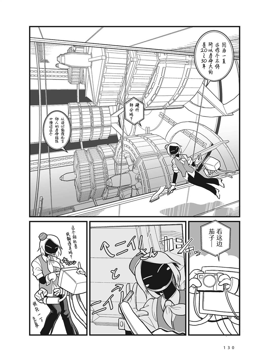 《望宇向宙》漫画最新章节第7话免费下拉式在线观看章节第【16】张图片